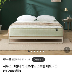 지누스) 하이브리드 스프링 매트리스 싱글