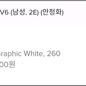 (미사용 새상품) 뉴발란스 프레쉬폼x 봉고 V6