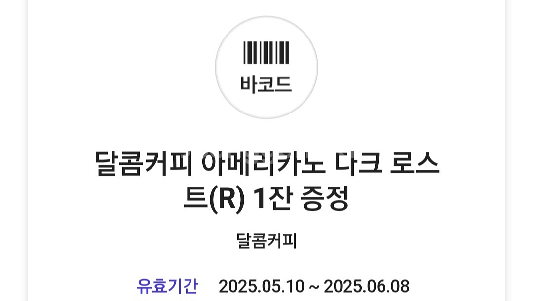 달콤커피 아메리카노 다크 로스트--0