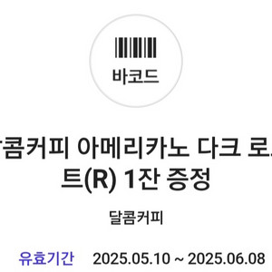 달콤커피 아메리카노 다크 로스트