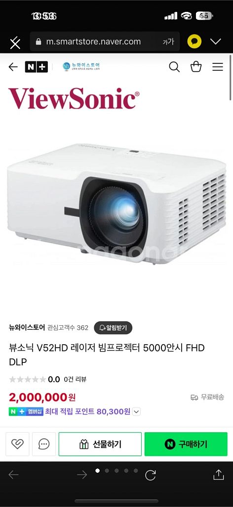 뷰소닉 V52HD 레이저 빔프로젝터--4