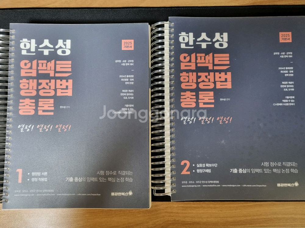 2025 한수성 임팩트행정법 기본서--0