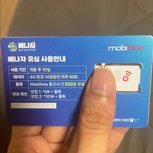 베트남 유심