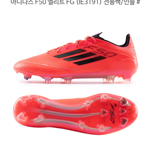 아디다스 F50 엘리트 FG 축구화 285
