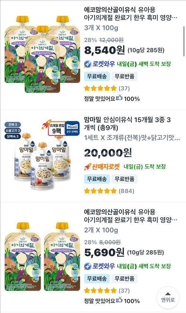 산골 실온 이유식 파우치형--4