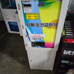 지폐+동전기 뽑기기계팝니다