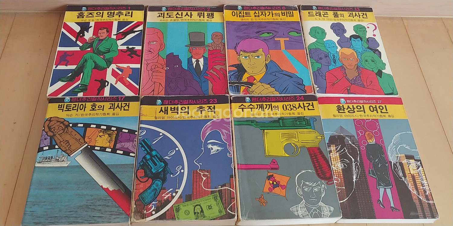(고전추리소설)해문출판사 팬더추리걸작시리즈 8권--0