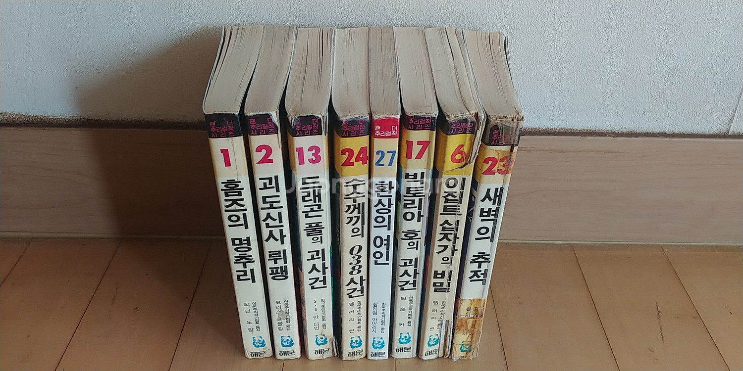 (고전추리소설)해문출판사 팬더추리걸작시리즈 8권--1