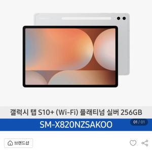(미개봉)갤럭시 탭s10플러스 팝니다(5월30일까지판매