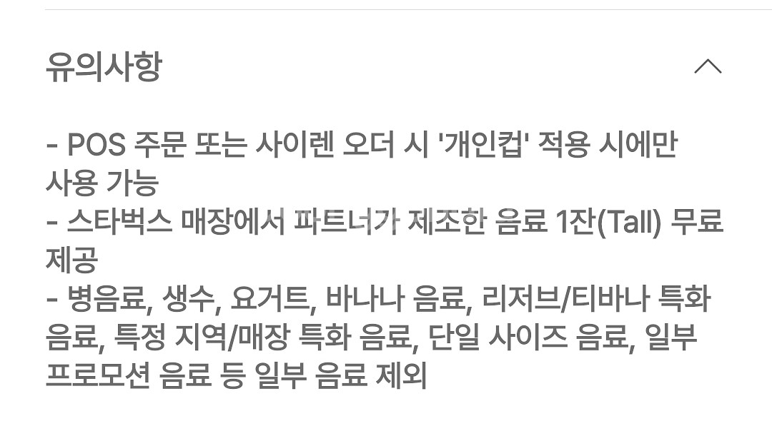 스타벅스 에코텀블러쿠폰--0