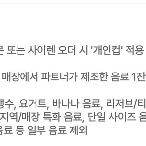 스타벅스 에코텀블러쿠폰