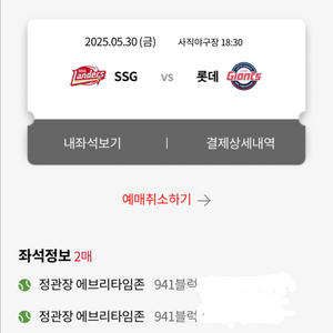 롯데 ssg 사직 탁자석 판매 5/30 5/31 6/1