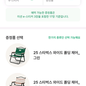 스타벅스 e-프리퀀시 (체어 백 타월) 굿즈 완성품 와