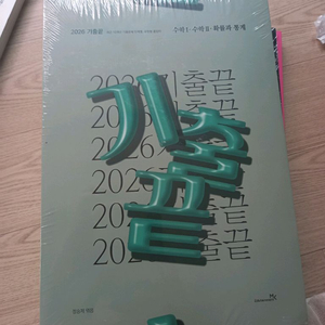 2026 정승제 기출끝