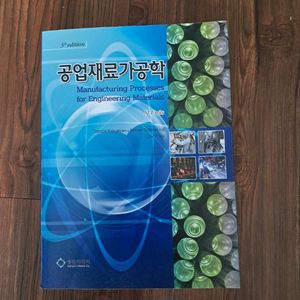 공업재료가공학(칼팍)