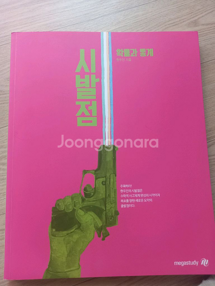 시발점 확률과 통계 기본서+워크북--0
