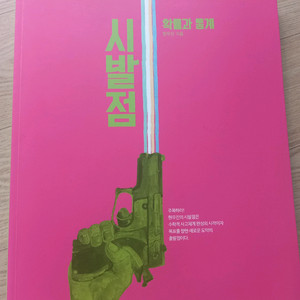 시발점 확률과 통계 기본서+워크북