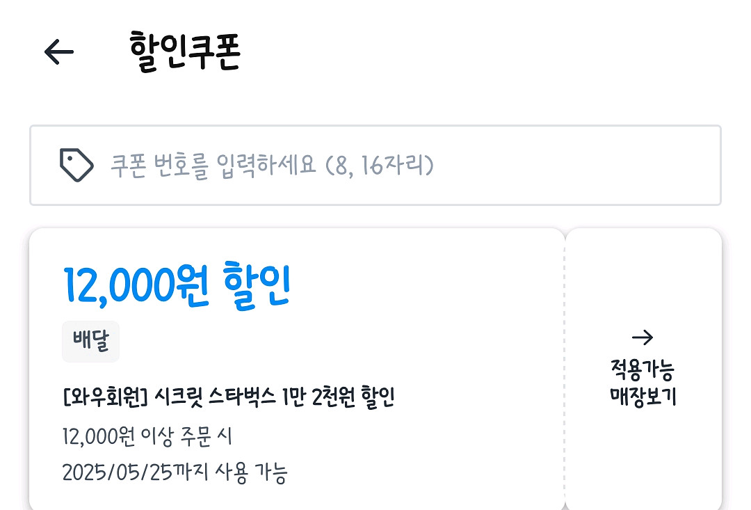 쿠팡이츠 대리 스타벅스--0