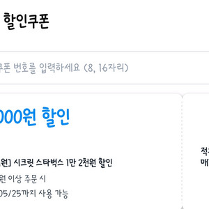 쿠팡이츠 대리 스타벅스