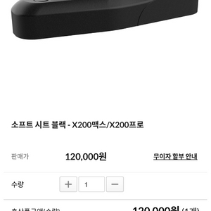 엑스라이더 소프트 시트 블랙 - X200맥스 / 프로