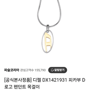 DIESEL 디젤 펜던트 목걸이 급처합니다. 빠른거래순