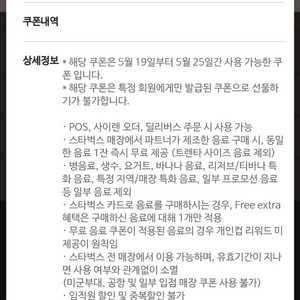 스타벅스 제조음료 1+1