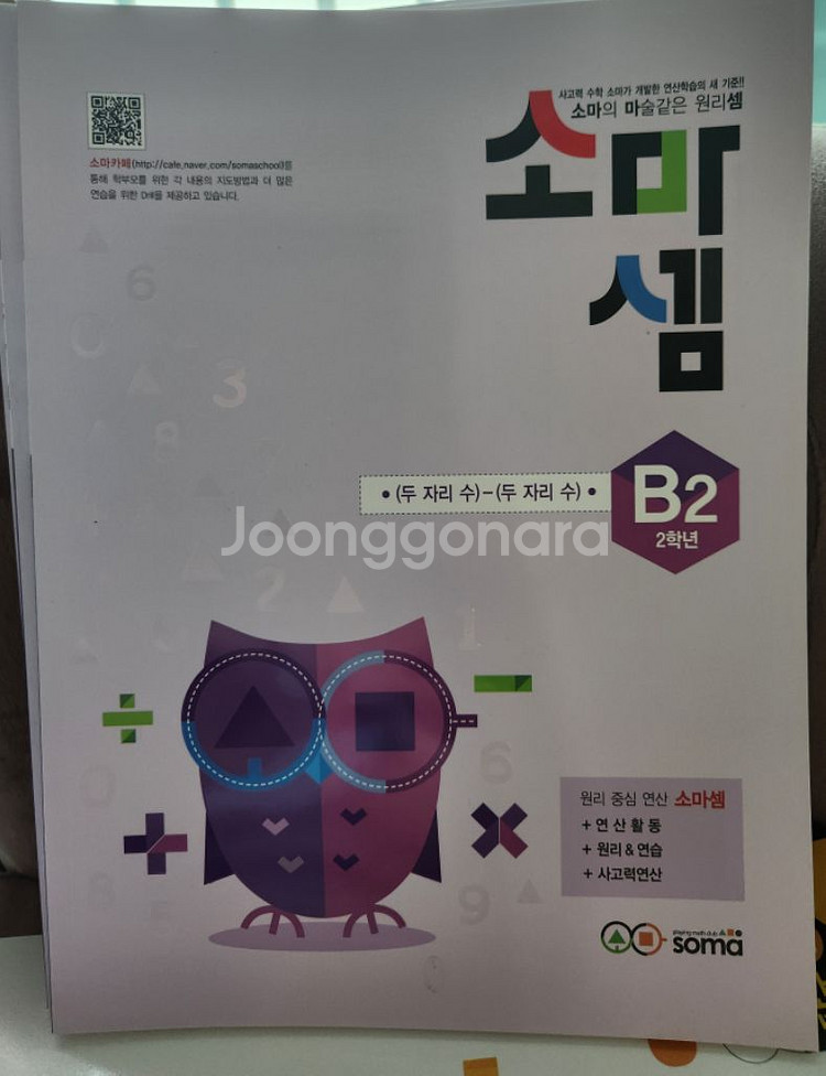 소마셈 B단계(일부5권) 새상품--1
