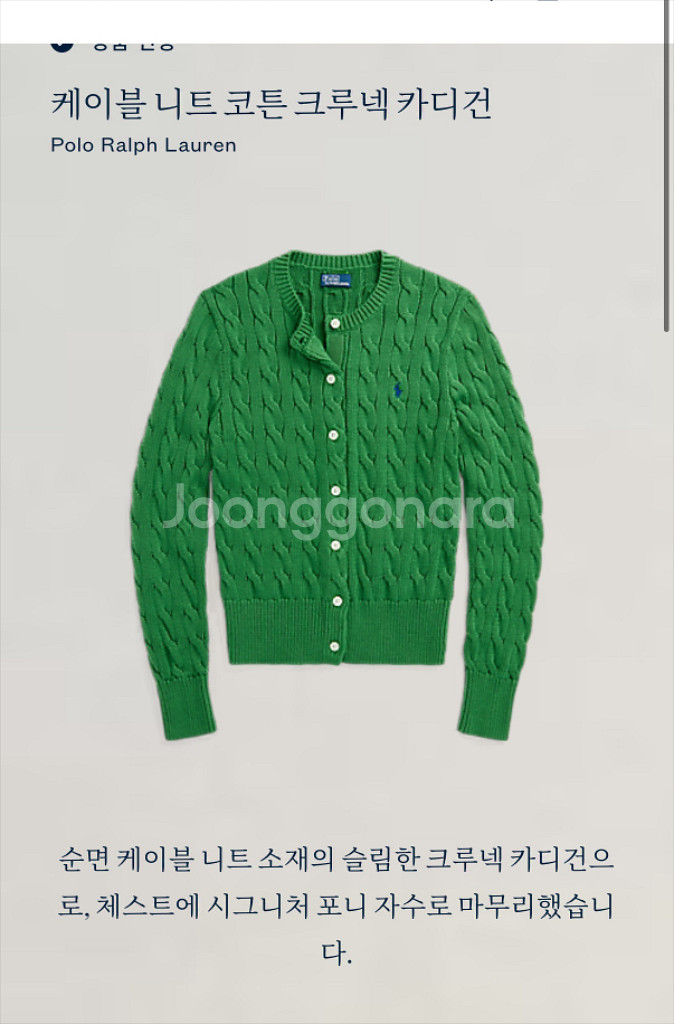 폴로 랄프로렌 케이블 코튼 가디건 초록 M(새상품)--4