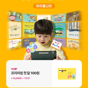 아이들나라 이용권 프리미엄 1달이용권100원