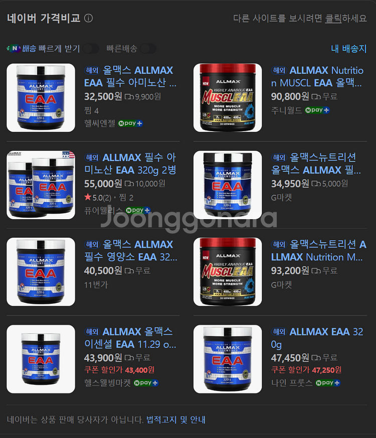ALLMAX EAA 팝니다--1
