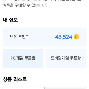 넥슨캐시 43,500