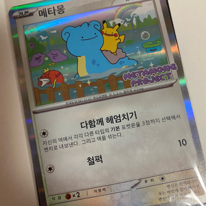 포켓몬스터 메타몽 카드