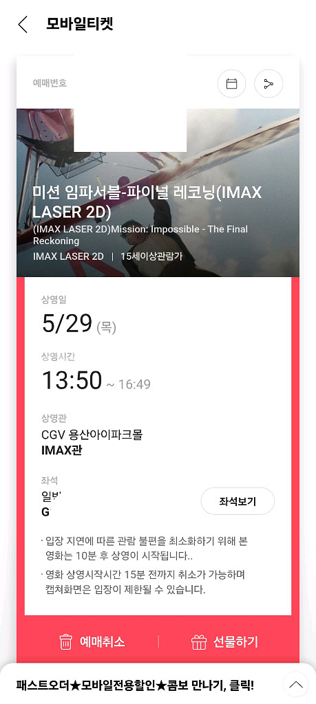미션임파서블8 용아맥 중블 판매합니다--0