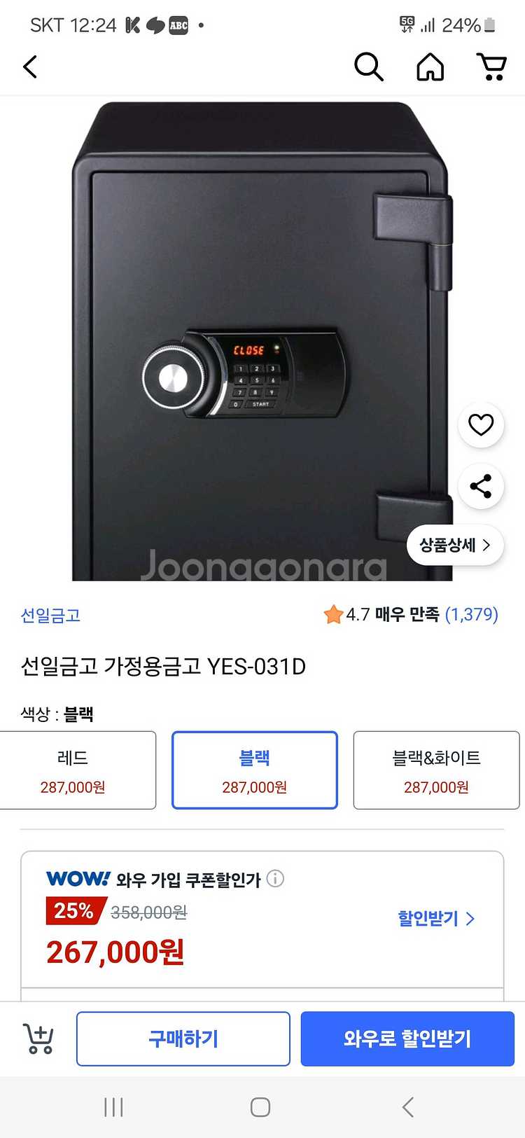 선일 가정용 금고(YES-031D)--3