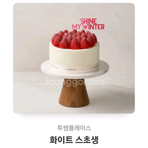 스초생 기프티콘
