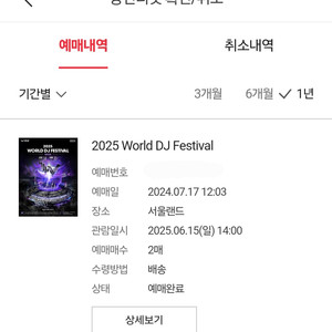 월디페 2025 6월15일 일요일2장