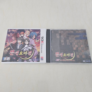 3ds 에르미나쥬 이문록 환세요마전