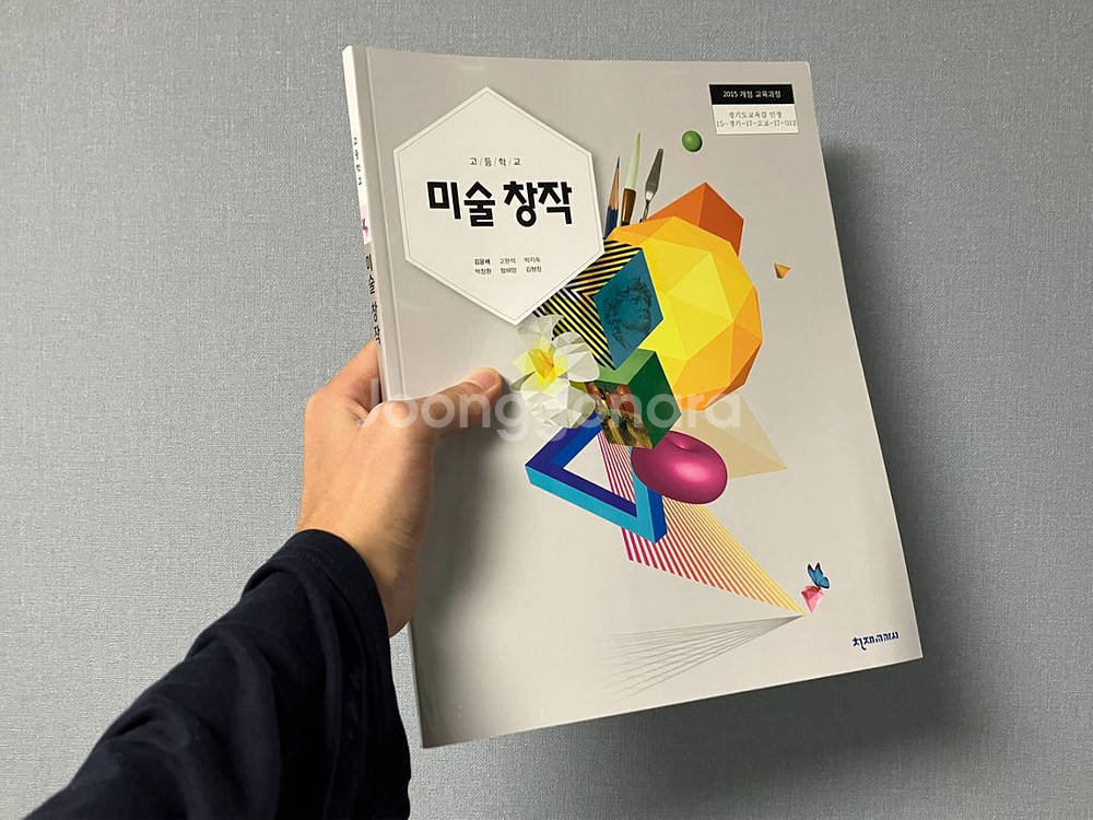 미술 창작 천재교과서 고등학교 교과서 새상품--0
