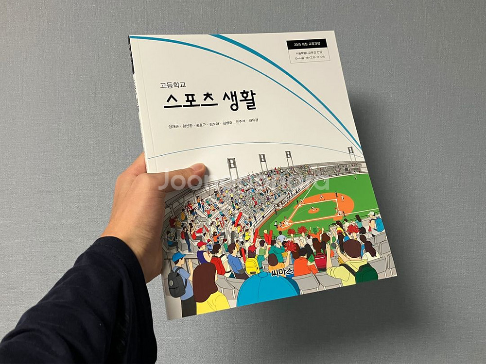 스포츠 생활 씨마스 고등학교 교과서 새상품--0