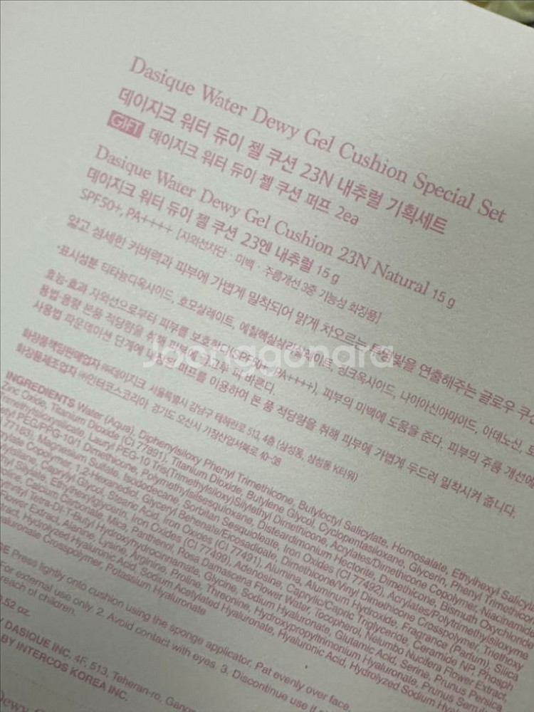 데이지크 듀이 젤 쿠션 23n 퍼프2개 세트 ㅡ 새상품--2