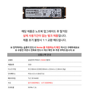 삼성 PM9A1 256GB M.2 SSD 하드