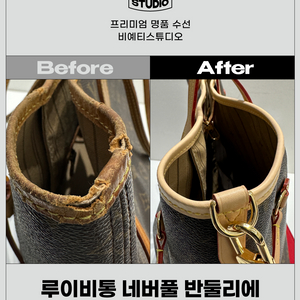 루이비통 네버풀 반둘리에 인사이드아웃으로 교체