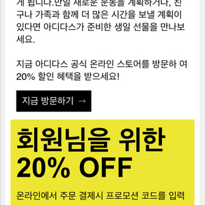 아디다스 생일쿠폰 20% 온라인전용