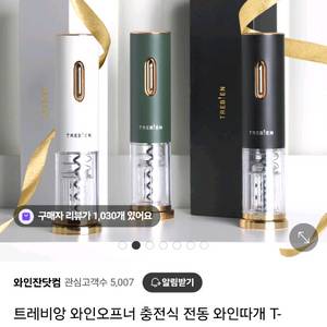 트레비앙 와인오프너 T-1000 블랙