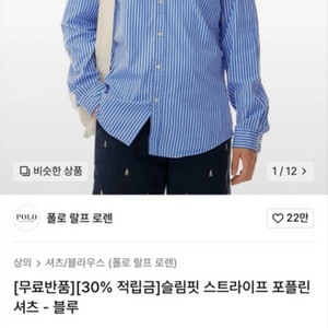 폴로 랄프로렌 스트라이프 셔츠 떠리