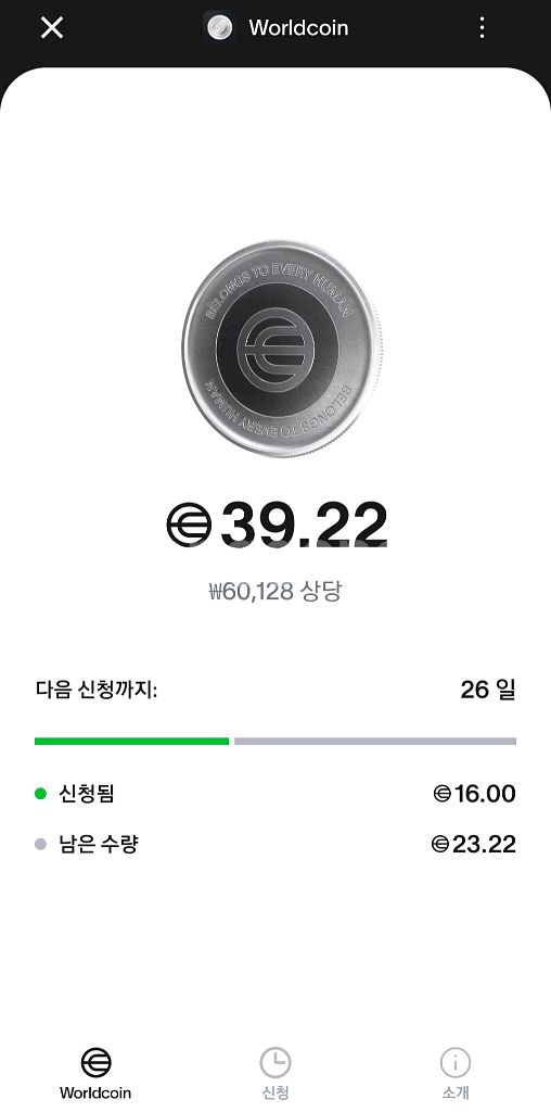현재 월드코인 먹튀 많습니다 조심 꼭 읽어보시길--1