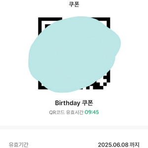 스타벅스 생일쿠폰 스벅 생쿠 5000원