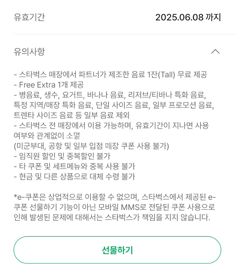 스타벅스 생일쿠폰 스벅 생쿠 5000원--1