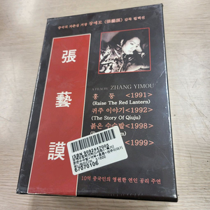 장예모 콜렉션 디지팩 미개봉