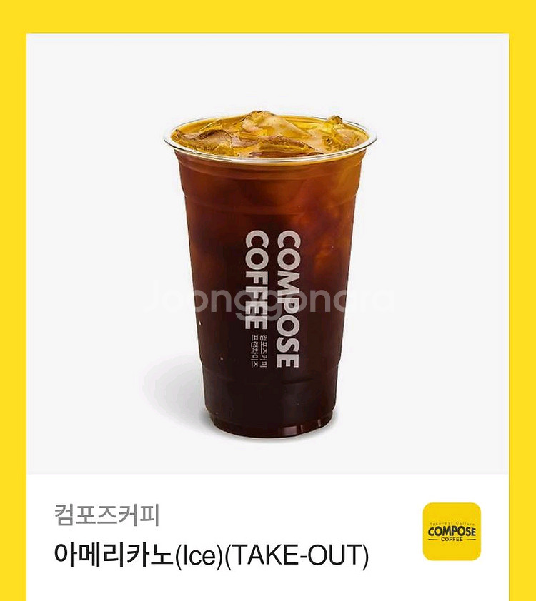 컴포즈커피기프티콘판매합니다--0